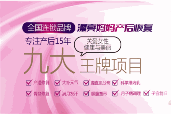漂亮妈妈产后修复